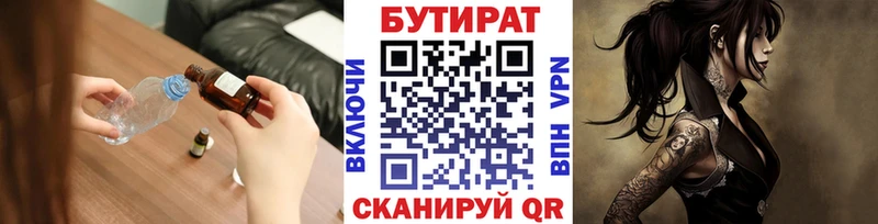 Бутират 99%  Никольское 