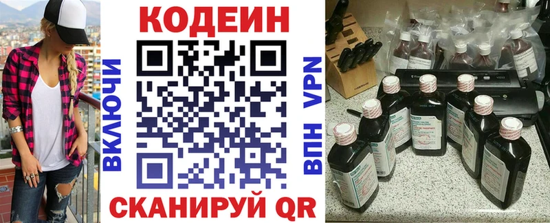 Codein напиток Lean (лин)  Никольское 